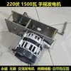 Generador Manual Caja de Engranajes de Aceleración 220V 1500W Imán Permanente Voltaje Constante sin Escobillas Línea 12V24V