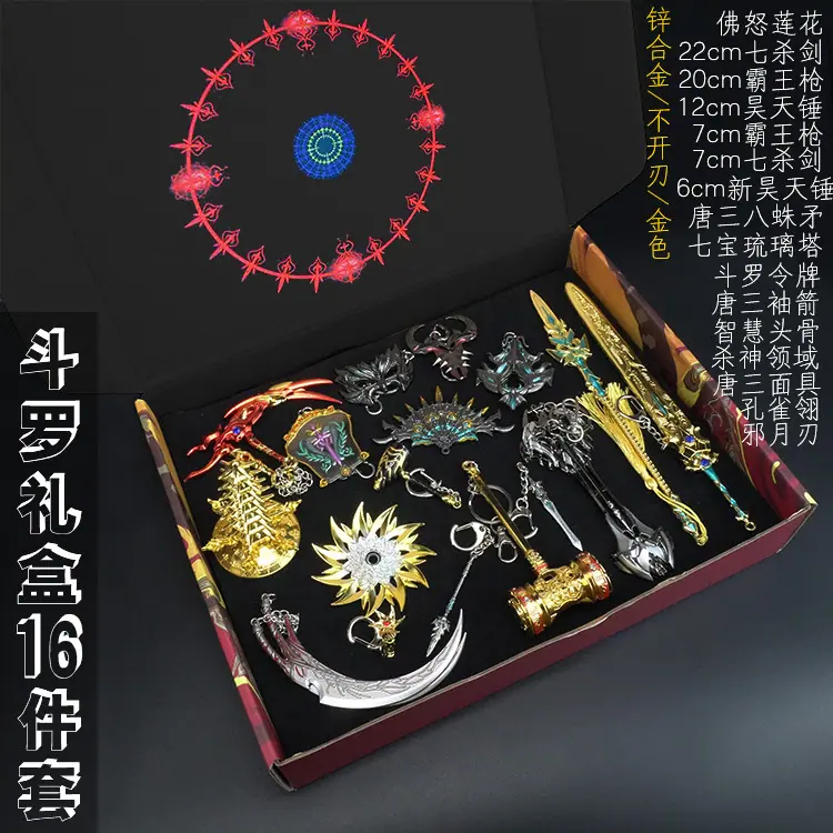 斗罗莲花16件套金色.jpg