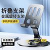 Soporte para Teléfono Móvil Giratorio 360 Grados Todo Metálico para Escritorio, para Ver Series Perezosamente, Adecuado para Tableta iPad, Plegable Ajustable