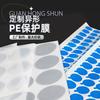 Película Protectora PE Troquelada PVC Vidrio Superficie de Lente Película Adhesiva Pantalla Teléfono Móvil Carcasa de Plástico Pegatina Personalización Industrial