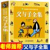 Padre e hijo, edición completa de Zhuyin, libro ilustrado de Zhuyin en color genuino, cómics ilustrados, cómic infantil completo de gran tamaño