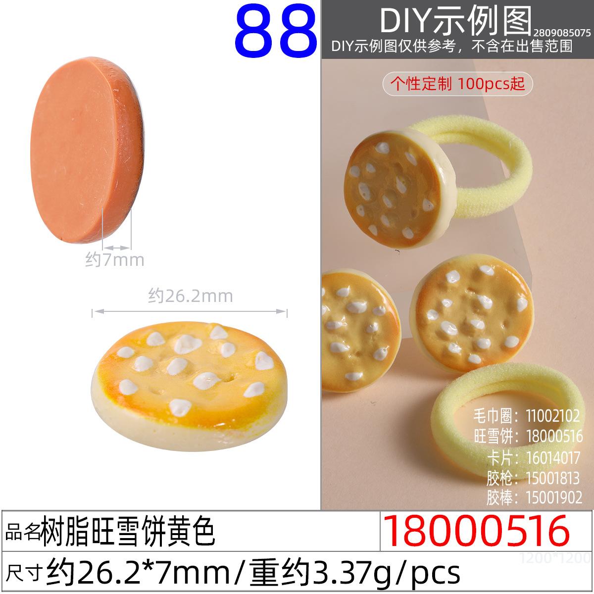 18000516#树脂旺雪饼黄色