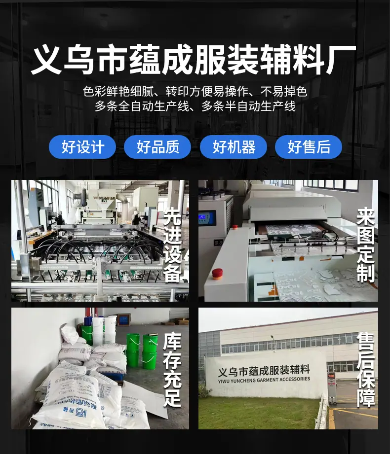 蕴成服装辅料详情_02