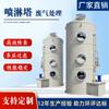 Equipo de Tratamiento de Gases Residuales Torre de Aspersión de Agua de Dongguan Fábrica de Galvanoplastia Niebla Ácida Humo Eliminación de Polvo Purificación Equipo de Protección Ambiental Torre de Aspersión de PP