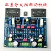 Fiebre Doble Diferencial Alta Potencia Alto Voltaje Circuito Completamente Simétrico Amplificador Ken Producto Terminado PCB Placa Desnuda