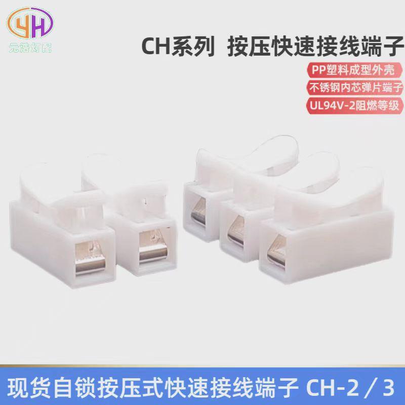 三位快速接线端子