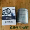 El Elemento de Filtro de Aceite Jx0810Y es Adecuado para Yunnei Xinchang 490/495 Heli Filtro de Montacargas Jx0810D1