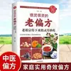 Massagem Especial com Efeitos em Pontos de Acupuntura para Tratar Diversas Doenças, Pontos de Acupuntura do Corpo Inteiro, Massagem Chinesa Tradicional, Introdução à Massagem de Pontos de Acupuntura, Livro de Preservação da Saúde, Remédios Populares Antigos