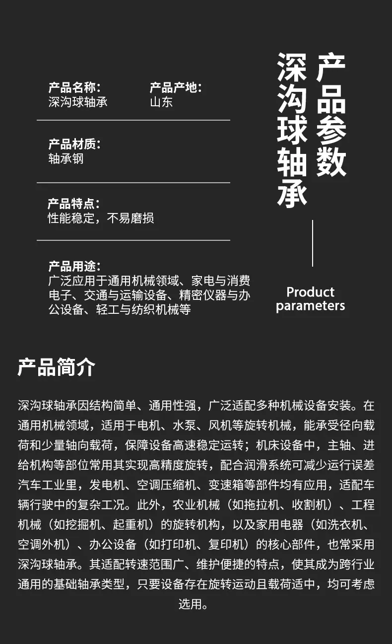 深沟球轴承详情页_04.png