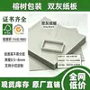 Comercio exterior transfronterizo caja de vino y caja de té FSC especial tablero gris de alta densidad, alta dureza, alto brillo 1000-2500g