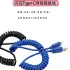 Suministro Transfronterizo de Cable de Datos de Resorte Tipo-C de Cobre Puro, Cobre Puro Engrosado, Cable de Carga Retráctil de Carga Rápida Personalizable para Coche