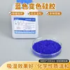 Peso Bruto 500g Gel de Sílica Color-Changing Azul Engarrafado 2-4mm Dessecante Absorvente de Umidade e à Prova de Umidade para Equipamentos Mecânicos e Transformadores