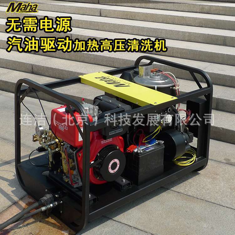 高压蒸汽洗车机,德国马哈工业级柴油热水高压清洗机,清洁设备