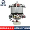Motor Serie 9840, Motor para Licuadora, Motor para Exprimidor Doméstico y Comercial, Personalizado