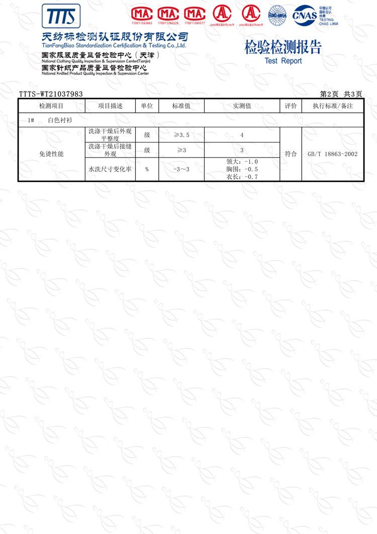 免烫质检_002.jpg