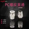 Conector recto de rosca para PC de fábrica Jiadi conector rápido niquelado impresora 3D personalizado neumático piezas de automóvil