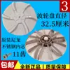 Adecuado para Lavadoras Pequeñas, Plato Giratorio Pulsador, Disco Turbina de Agua Hoja Totalmente Automático, Accesorios de Núcleo de Engranaje de Cubo de Agua de Frecuencia Variable