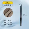 Pinzas para Plantas Acuáticas de 27 cm, Juego de Pinzas para Paisajismo de Plantas Acuáticas Extra Largas, Pinzas para Alimentar Reptiles, Pinzas para Alimentar Mascotas, Pinzas