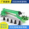Pistola rociadora para riego de tierras de cultivo 50 turbina gusano rociador ángulo de ajuste arbitrario rango atomización lejana buena pulverización riego por aspersión