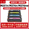 Adequado para Cartucho de Toner Hp Cf210A M251N M276N M276Nw M251Nw Cartucho de Tinta para Impressora 131A