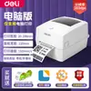 [Impresión de Computadora] Impresora Térmica de Etiquetas Deli, Máquina de Etiquetas Adhesivas Autoadhesivas, Impresión de Códigos de Barras y Códigos QR