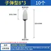 Mango de 3/6MM rueda de esmerilado de corindón blanco cerámico cabezal de esmerilado pulido de metal cabezal de esmerilado eléctrico cilíndrico bala en forma de T arena fina