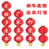 Série Redonda de Lanternas Vermelhas Decorações Penduradas, Decoração à Prova d'Água para Exterior, Lanternas Impressas com Três, Quatro, Cinco Caracteres, Lanternas Personalizadas para Palácio