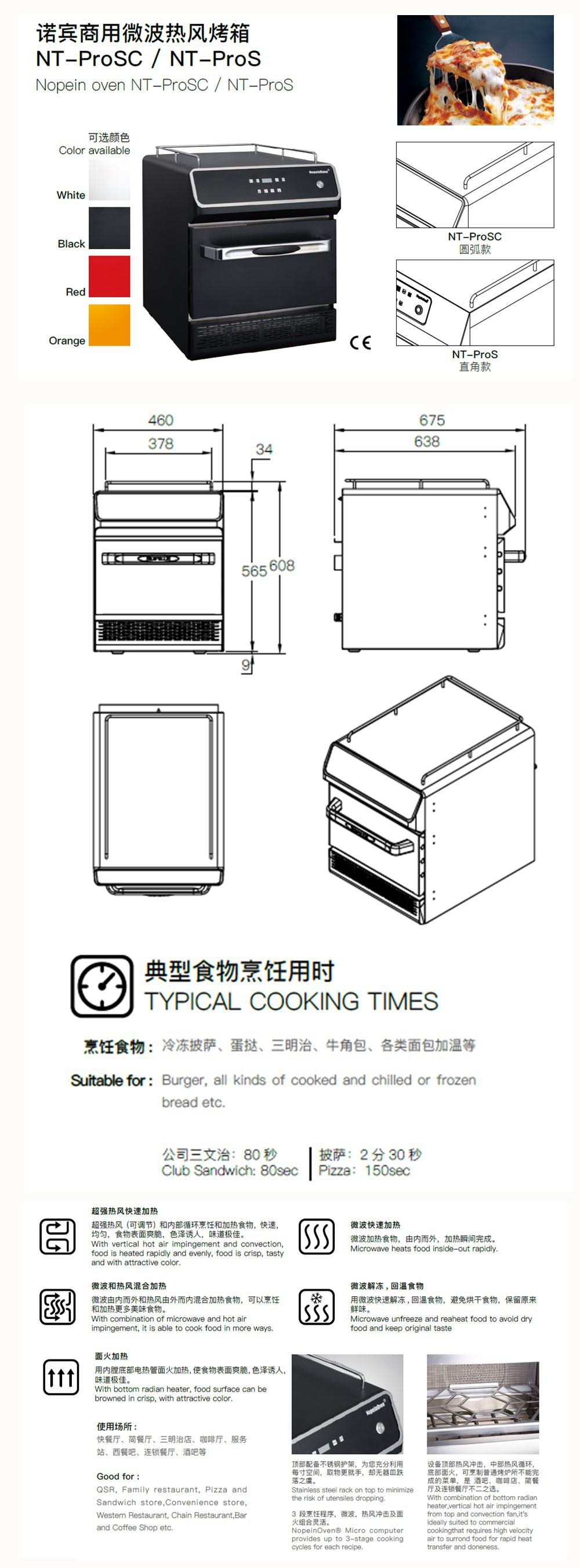 NT-PROSC诺宾炉面火加热组图