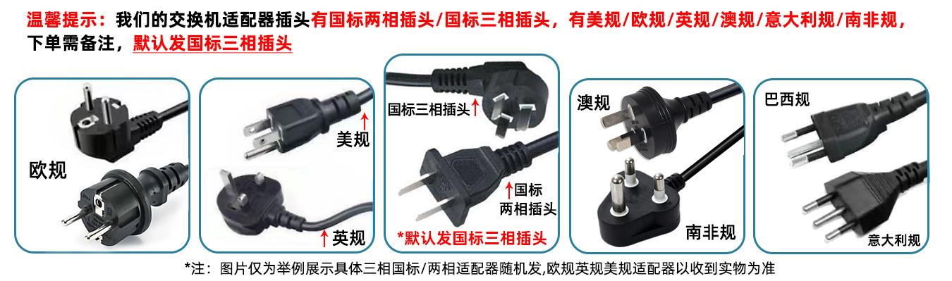 淘宝阿里平台下单国标欧规美规说明默认发三相适配器.jpg