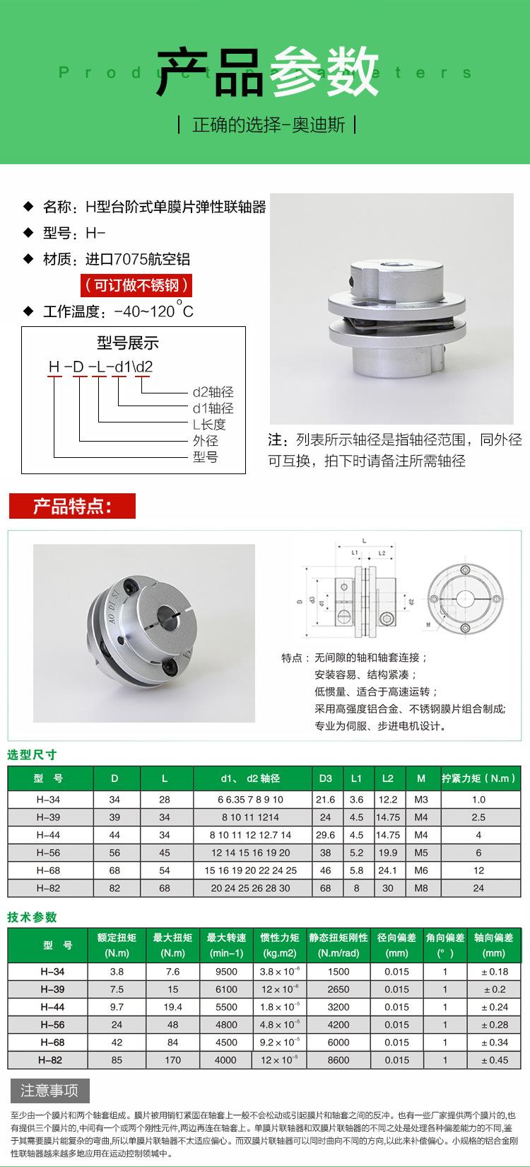H型台阶式单膜片弹性联轴器-2.jpg