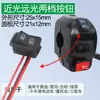 Motocicleta Triciclo Eléctrico Coche para Niños Botón Interruptor de Bocina Accesorios Señal de Giro/Faros Delanteros/Luces Bajas Estándar Nacional
