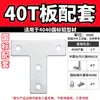 Perfil de Aluminio Estándar Nacional Estándar Europeo Tipo L Tipo T Placa de Conexión Cruzada 2020/3030/4040 Conector de Esquina Pie de Ángulo Recto