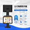 Display Touch LCD Personalizado para Loja de Conveniência 12 Polegadas 4:3 Monitor Tátil Dobrável de Resistor de Computador