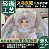 Yico Concerto de Latidos del Corazón Serie 800 Peluche Caja Misteriosa Juguete Figura Regalo Lindo Colección