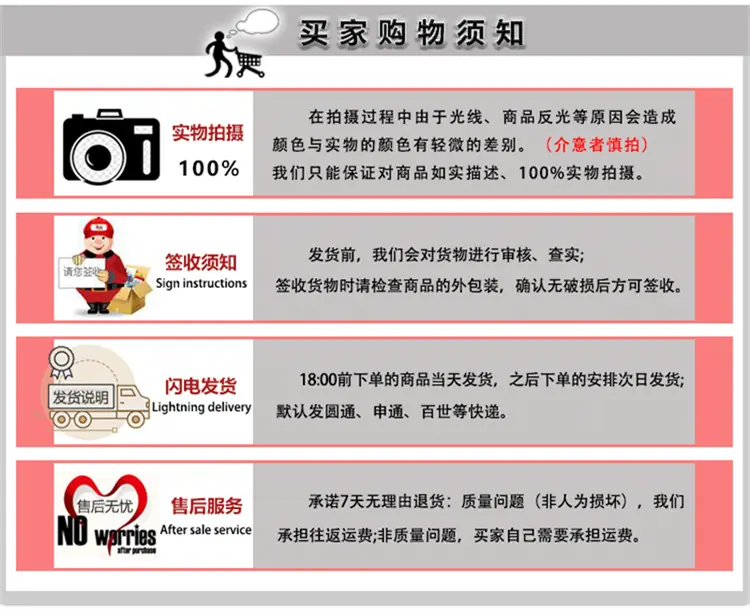 买家须知售后