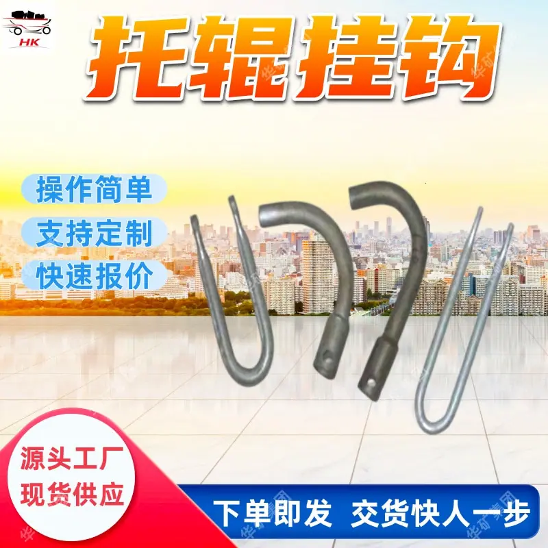 托辊挂钩.jpg
