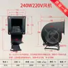 Queimador de pellets de biomassa Ventilador centrífugo Eletricidade bifásica 240 watts 330 watts 120W 240W 330W Cobre