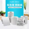 Etiqueta de Caja de Papel Recubierto Adhesiva Vertical Papel de Impresión Recubierto Sello de Cinta de Carbón Fila Única Etiqueta de Empaque Tamaño Grande