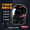Casco para Motocicleta de Vehículo Eléctrico Certificado 3C Estándar Nacional Cobertura Total Ligero Resistente al Viento Invernal Antivaho Cálido y Seguro Casco Integral