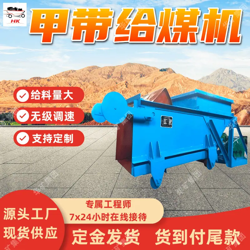给煤机_副本