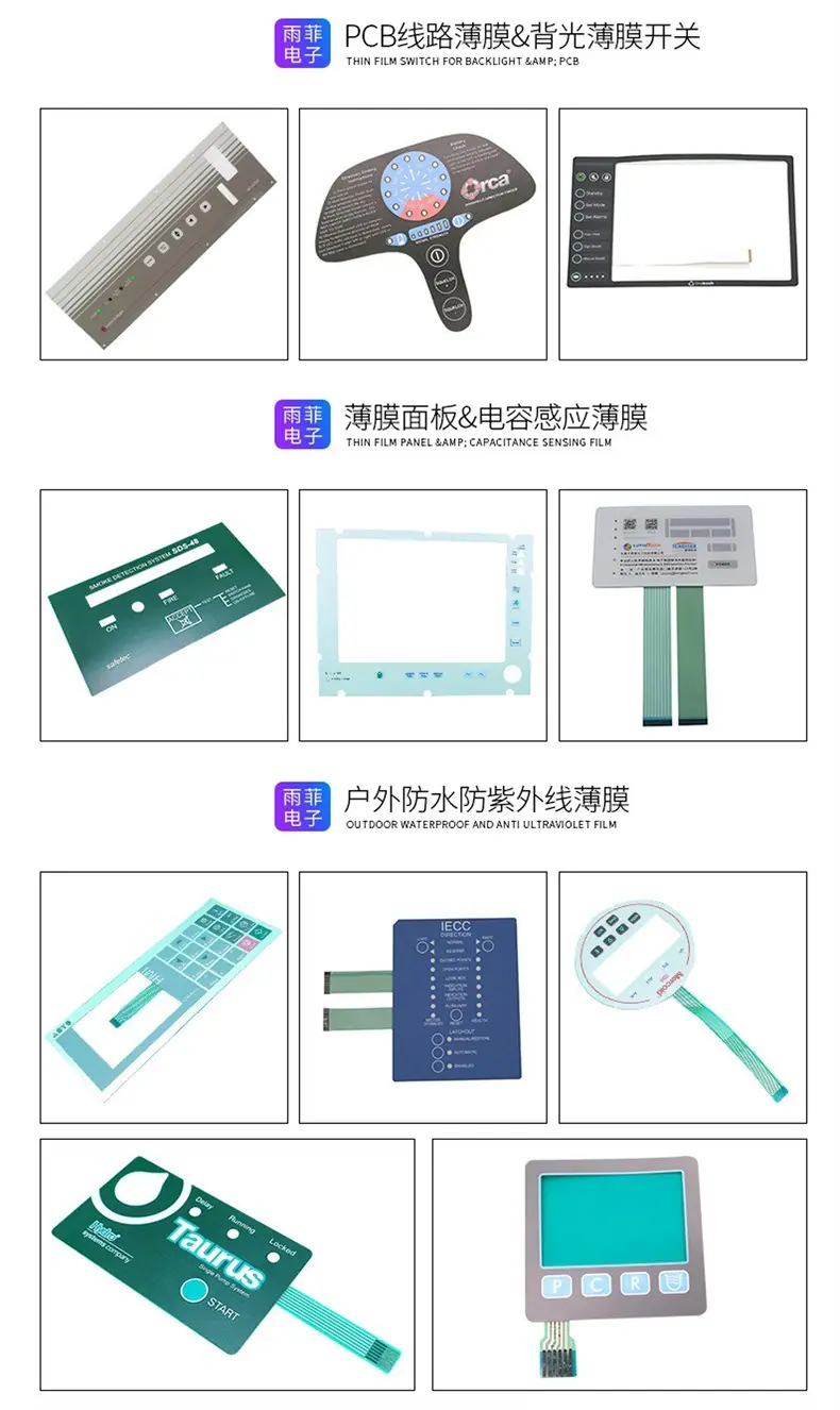 雨菲电子薄膜开关、硅胶开关、电容触摸开关模组供应商