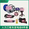 Kit de Conversão Elétrica com Assistência para Triciclo Humano Transfronteiriço Motor sem Escovas 24V500W650W Controlador