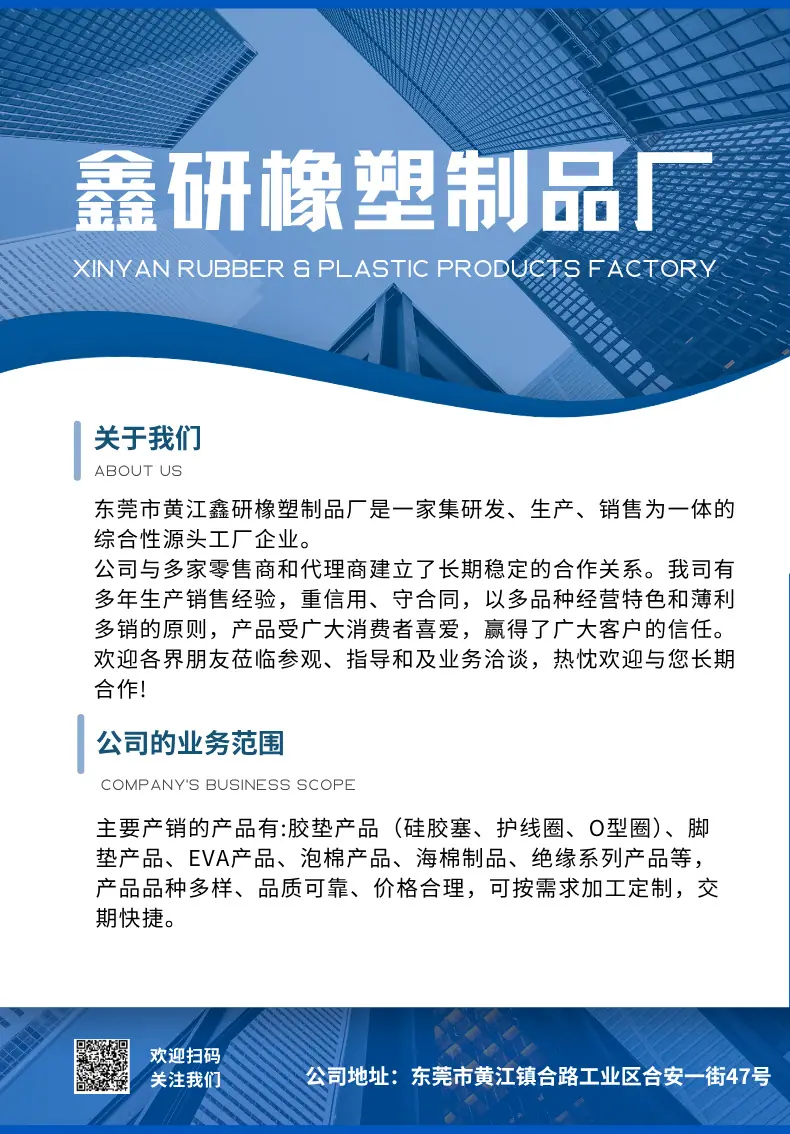 鑫研橡塑制品