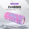 Rodillo de espuma EVA personalizado por el fabricante, columna de yoga, rodillo de masaje, hueco, sólido, palo de equilibrio para relajación muscular y masaje