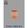 Cobre Rojo Rosca Macho y Hembra Junta de Rosca G Tubería de Suministro de Agua 4-2 Aire Acondicionado Refrigeración Accesorios de Conexión por Soldadura