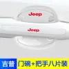 Tira Anticolisión para Puerta de Coche, Pegatina Protectora para Manija de Puerta Anti-Rayones, Pegatina Protectora Anti-Rayones para Cóncavo de Puerta de Coche, Manija Decorativa Invisible Transparente