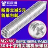 Aço Inoxidável 304 Ponta Recartilhada Cruzada Parafuso de Máquina Cabeça Sem Cabeça Posicionamento Parafuso de Fixação Superior M3/M4/M5