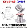 Acero Inoxidable 304 Vacío Rosca Interna Junta Conexión Rápida Brida Portabrocas KF16 Anillo de Sujeción 25 Accesorios DN20/DN25