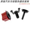 Adecuado para Mercedes-Benz W204W207 W211 Pin de Montaje del Radiador del Enfriador Rojo y Negro A0009912595