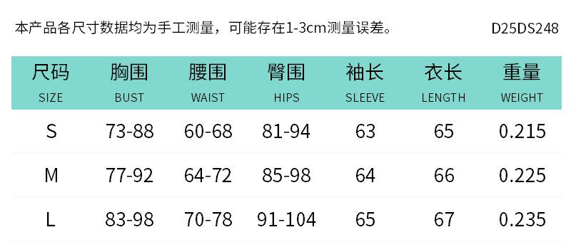 D25DS248尺码表中文.png